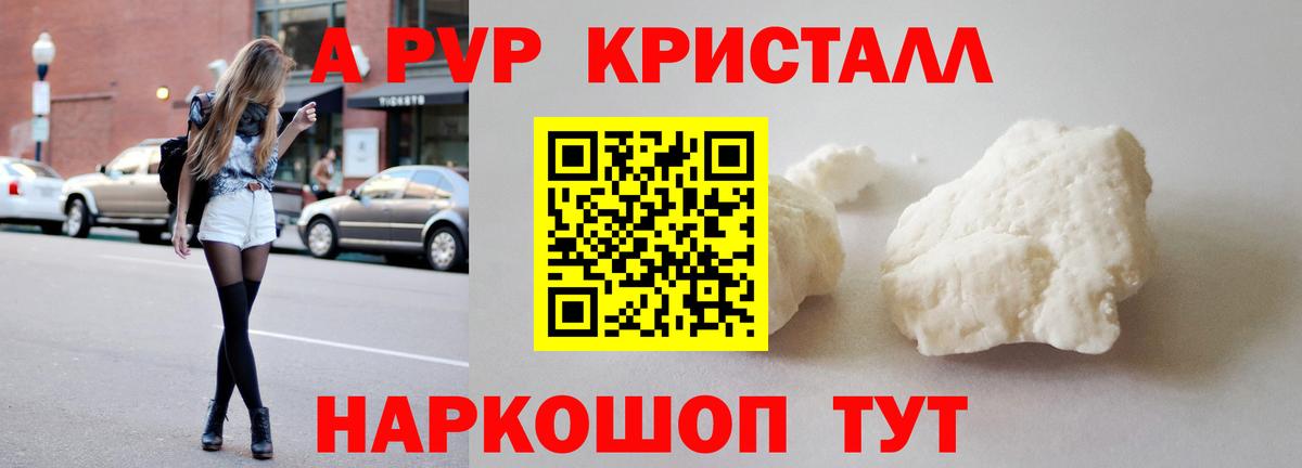 A-PVP Соль Чернушка