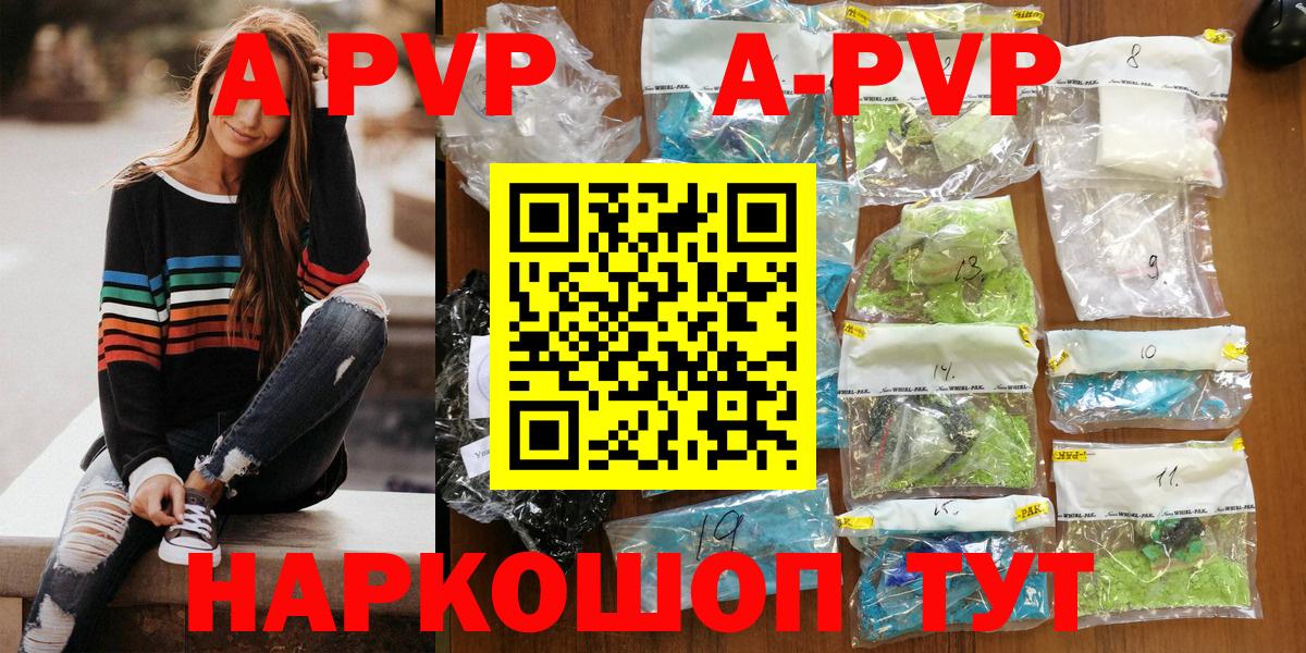 A-PVP VHQ  APVP VHQ  Чернушка  купить  сайты  A-PVP Crystall  Вход с VPN 