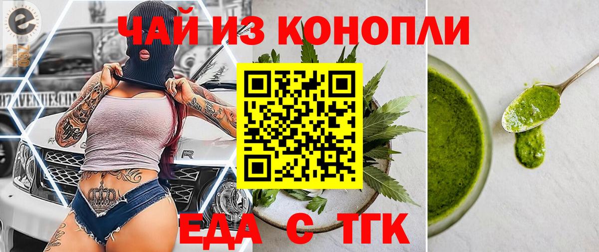 Еда ТГК конопля  Вход с VPN  Чернушка 