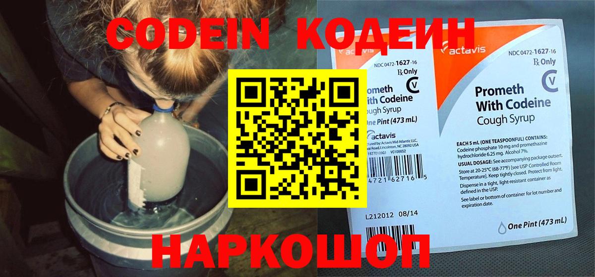 Чернушка  Codein Purple Drank  Вход с VPN 