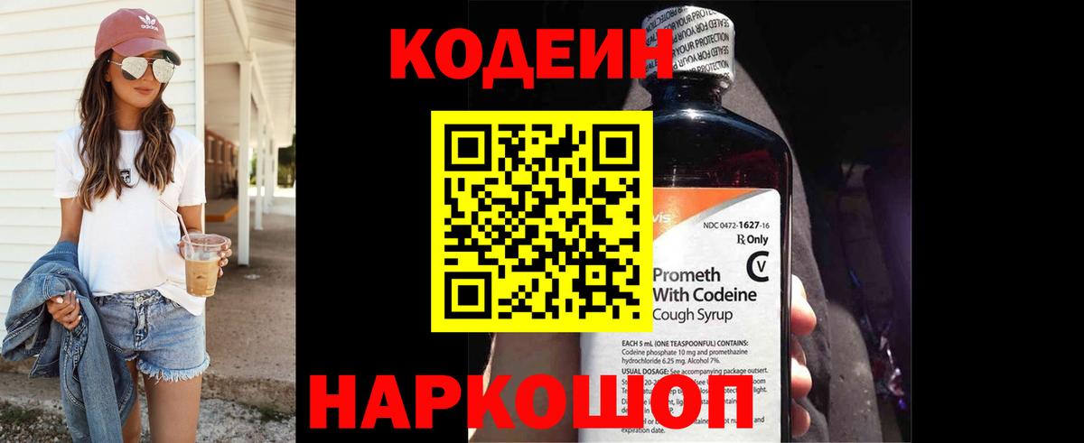 Кодеиновый сироп Lean напиток Lean (лин) Чернушка